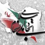 توقف اجرای احکام و آزادی زندانیان سیاسی نماد بارز وفاق ملی