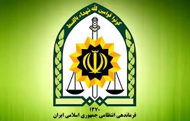 اطلاعیه فرماندهی انتظامی جمهوری اسلامی ایران