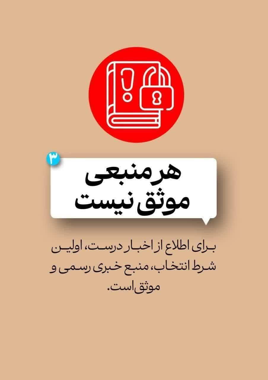 پدافند رسانه ای خود را فعال کنید
