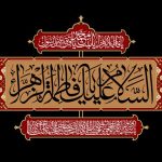 شهادت حضرت فاطمه زهرا تسلیت باد