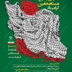 پنجم آذر، سالروز تشکیل بسیج مستضعفان به دستور امام خمینی(ره)، گرامی باد…