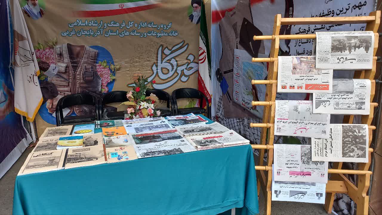 اجلاسیهٔ ۷۷۷ شهيد آذربایجانغربی در ارومیه